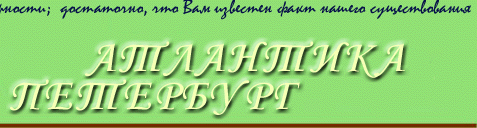 Web-site "Alantica Peterburg Ltd"